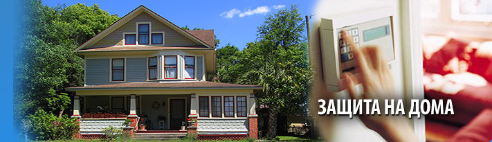Home Security